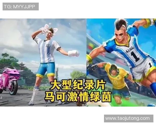 以足球球星之歌为灵感创作全新改编作品展现绿茵激情与荣耀